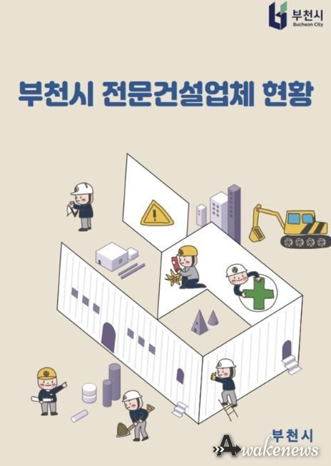 건설업체 현황 안내자료 표지