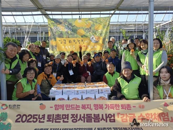 광주시 퇴촌면 지역사회보장협의체, 어르신들과 함께한 감귤 수확 체험 진행