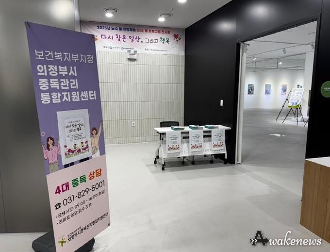 의정부시중독관리통합지원센터, ‘2025년 노숙 및 취약계층 다시, 봄 프로그램 전시회’개최