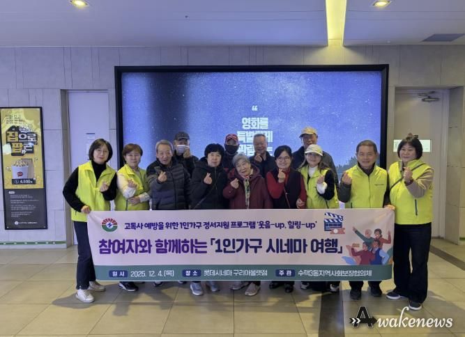 2025년 수택3동지역사회보장협의체 1인가구 시네마 여행 활동 사진