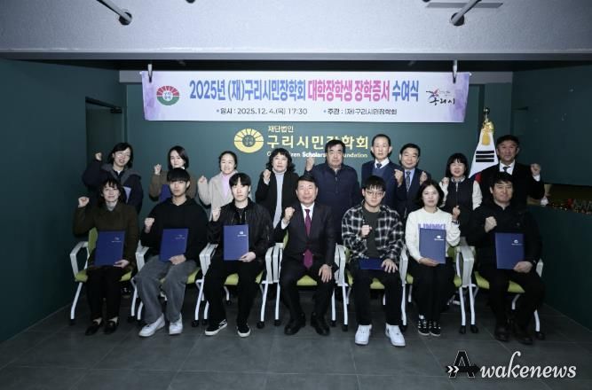 (재)구리시민장학회, ‘2025 대학생 장학 증서 전달식’ 개최