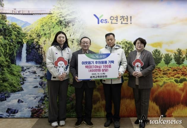 세계교육문화원(WECA), 연천군 아동·청소년을 위한 백미 10kg 100포(400만 원 상당) 기탁