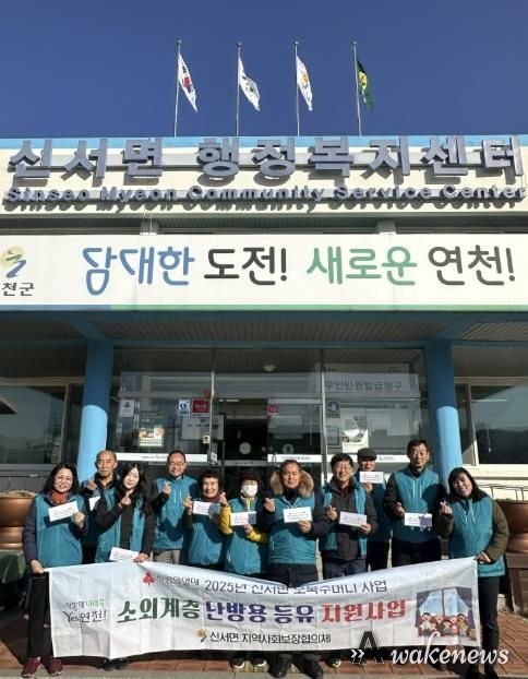 연천군 신서면지역사회보장협의체, 소외계층 10가구에 난방용 등유 지원