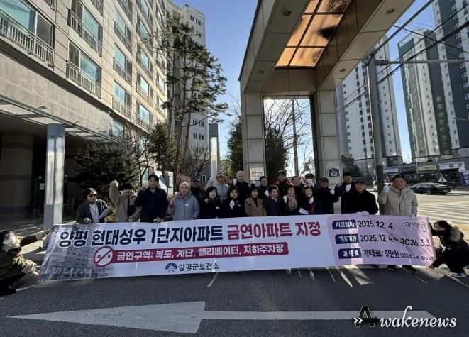 양평군, 양평 현대성우 1단지 제11호 금연아파트 지정