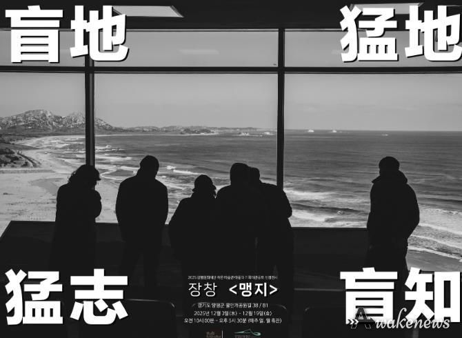 장창 작가 개인전 〈맹지〉 포스터