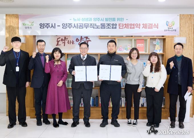 양주시-양주시공무직노동조합 ‘2025년 단체협약’ 체결
