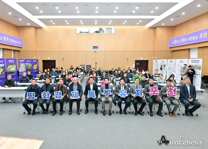 포천시 평화경제특구 유치를 위한 시민설명회 개최