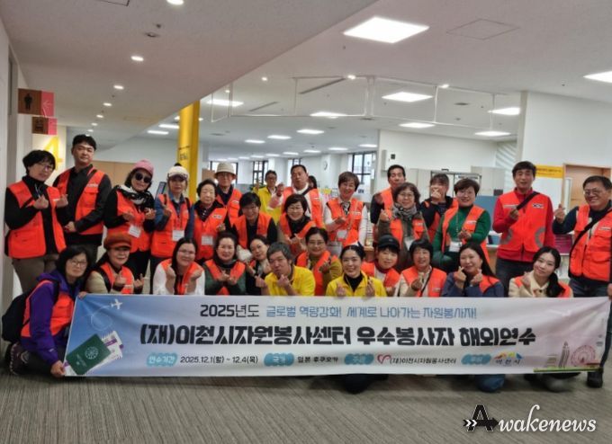 이천시 자원봉사센터, 우수자원봉사자 일본 해외연수 실시