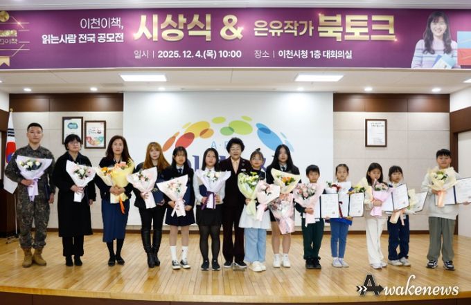 이천시, 읽는 사람 전국 공모전 시상식 성료