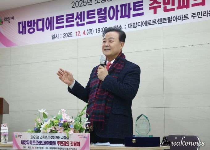 의왕시, 대방디에트르센트럴아파트에서 「찾아가는 시장실」개최