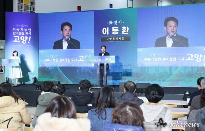 ‘2025 고양시 탄소중립 성과보고회’ 개최…기후행동 아이디어 한자리에