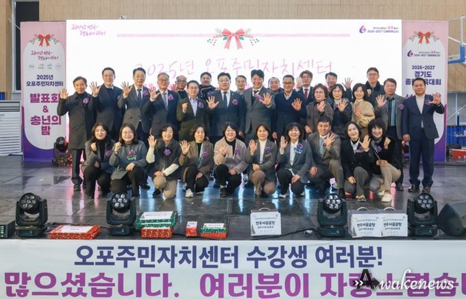 광주시 오포주민자치센터, ‘2025 발표회 및 송년의 밤’ 성황리에 개최