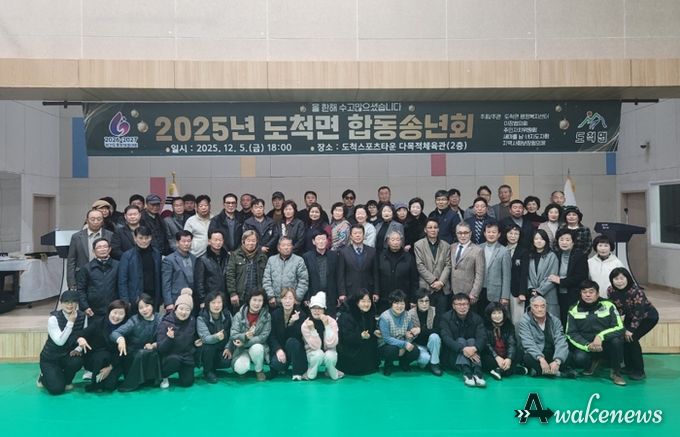 광주시 도척면, 도척스포츠타운 제막식 및 5개 단체 합동 송년회 성료