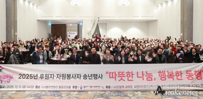 이상일 용인특례시장이 5일 ‘기흥노인복지관 자원봉사자·후원자 감사 행사에서 관계자들과 기념사진 촬영을 하고 있다.