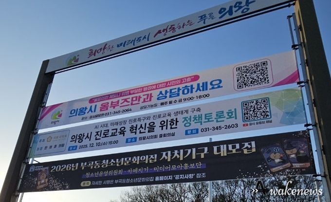 환경친화적 소재로 제작한 의왕시의회 정책토론회 알림 현수막