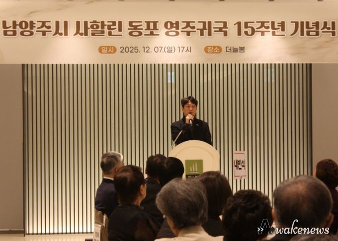 남양주시, 사할린한인 정착 15주년 기념행사 개최…헌신과 정착의 여정 함께하다