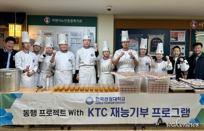 한국관광대학교 KTC 재능기부 프로그램