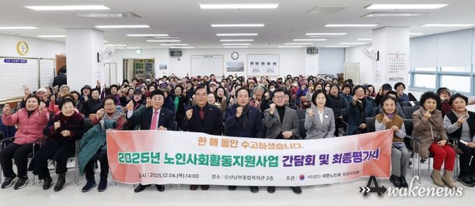 오산시, 2025년 노인일자리 및 사회활동지원사업 참여자 최종평가회 개최