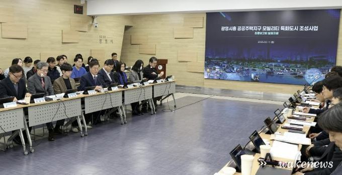 올해 2월 시청 중회의실에서 '광명시흥 공공주택지구 모빌리티 특화도시 조성계획 수립 용역' 최종보고회가 진행 중이다.