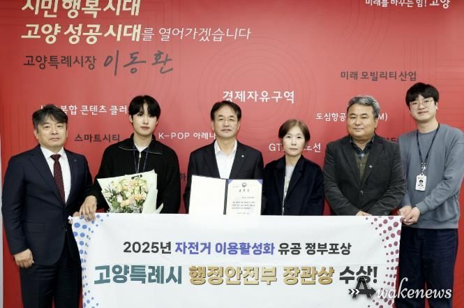 ‘2025년 자전거 이용 활성화 유공 포상' 행안부 장관상 수상 기념촬영