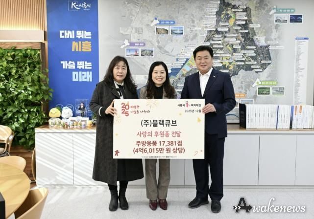 ㈜블랙큐브, 시흥시 취약계층에 주방용품 기탁