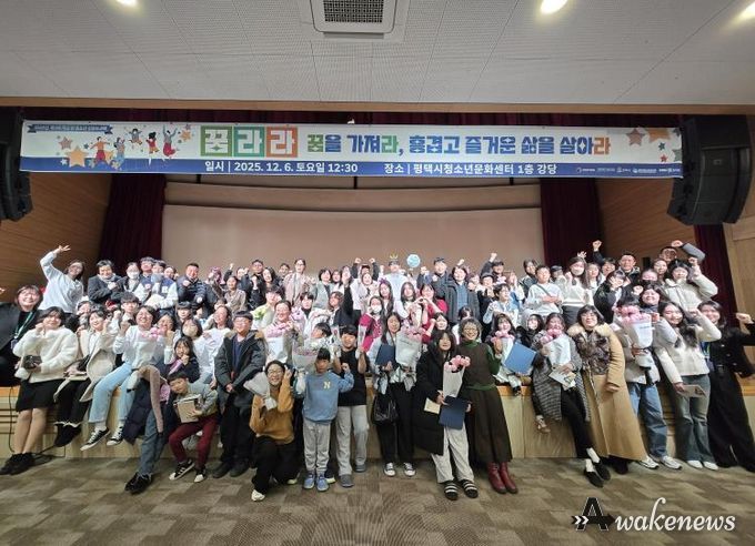 평택시학교밖청소년지원센터, 제9회 성장보고회 ‘꿈라라’ 성황리에 마무리