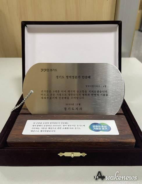 의왕시, 병역명문가 32가문에 ‘경기도 병역명문가 인증패’ 전수