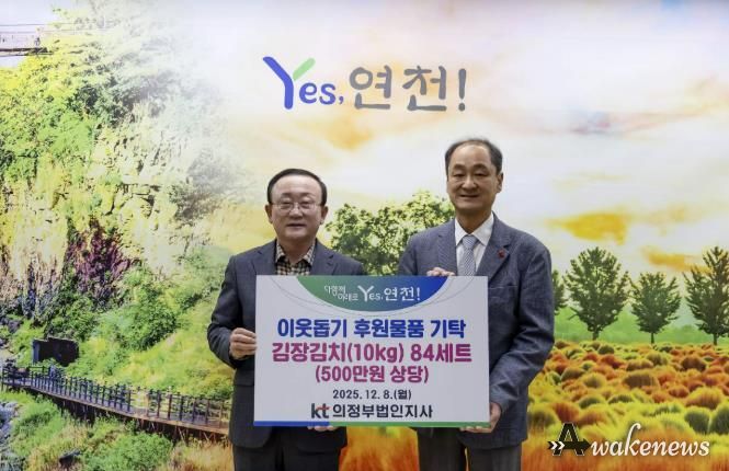 KT의정부법인지사, 연천군에 500만 원 상당 김장김치 기탁