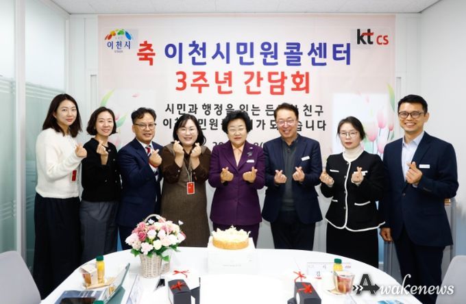 이천시, 이천시민원콜센터 개소 3주년 기념 간담회 개최