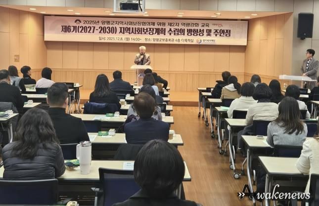 양평군 지역사회보장협의체, 위원 역량 강화 교육 개최