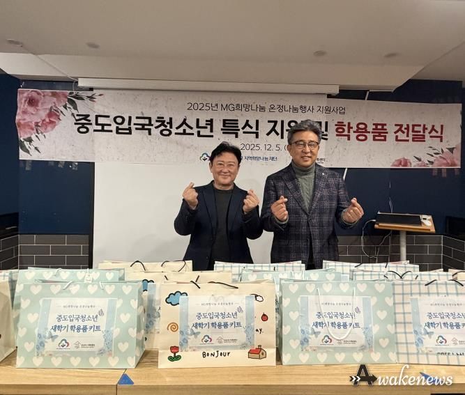 오산시가족센터, MG새마을금고 지역희망나눔재단과중도입국청소년 대상 '특식지원 및 학용품 전달식' 진행