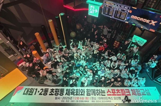 오산시 대원2동 체육회, 초등학생 대상 ‘스포츠파크 체험교실’ 성황리 개최