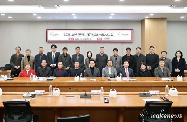 2025 포천 한탄강 가든페스타 성과보고회 개최