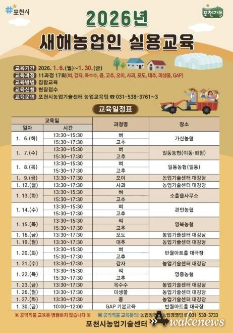 포천시, 2026년 새해농업인 실용교육 추진