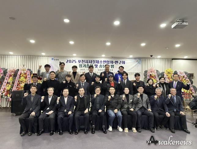 포천시시설채소연합회·연구회, 2025년 정기총회 및 송년의 밤 개최
