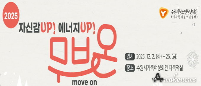 수원시청소년청년재단 수원여자단기청소년쉼터 특별 프로그램