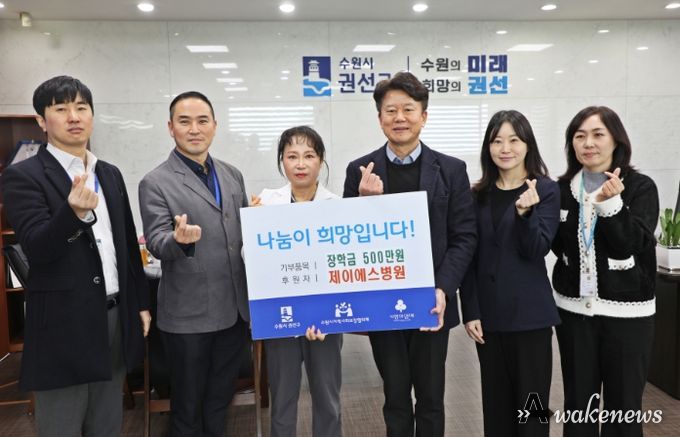 제이에스병원 권선구에 저소득 아동청소년 장학금 500만 원기탁