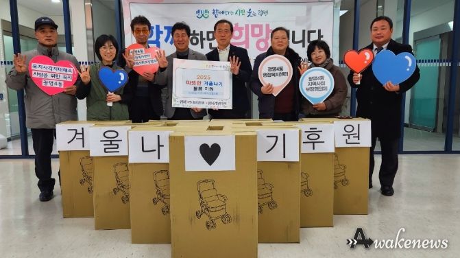 광명시 광명4동 지역사회보장협의체는 지난 8일 매월 모금한 후원금으로 독거노인과 돌봄 취약계층 30가구에 보행 보조기와 접이식 장바구니를 전달하며 따뜻하고 안전한 겨울나기를 지원했다.