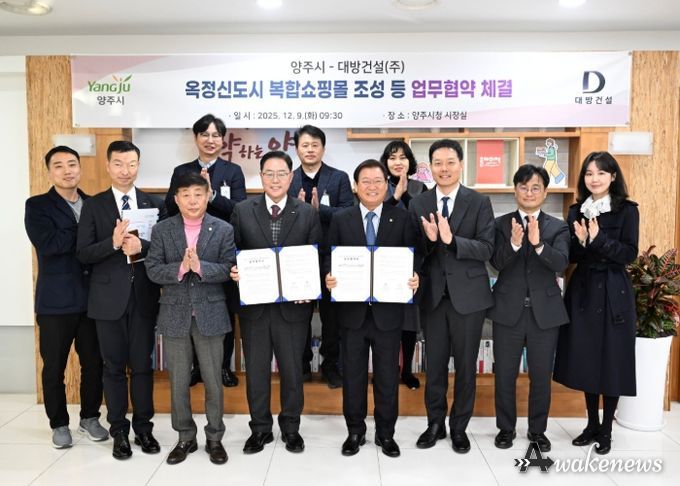 양주 옥정신도시‘복합쇼핑몰’조성 등 업무협약 체결