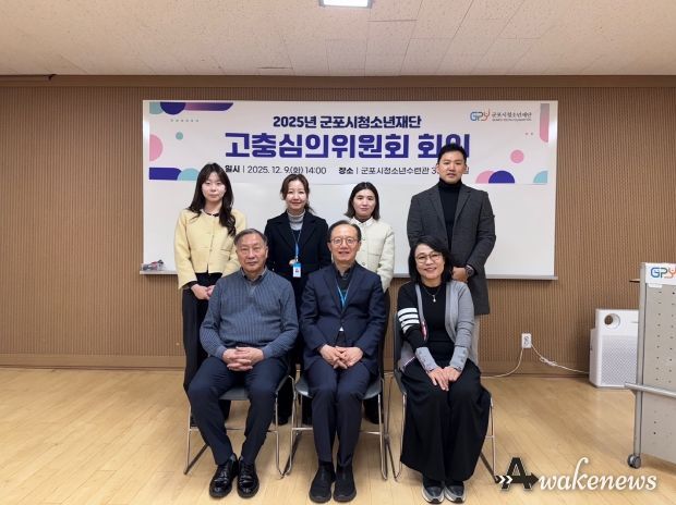 군포시청소년재단 고충심의위원회 개최