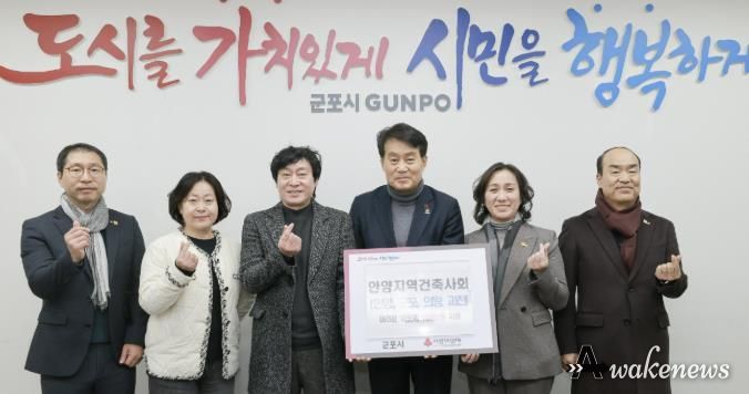 안양지역건축사회 성금