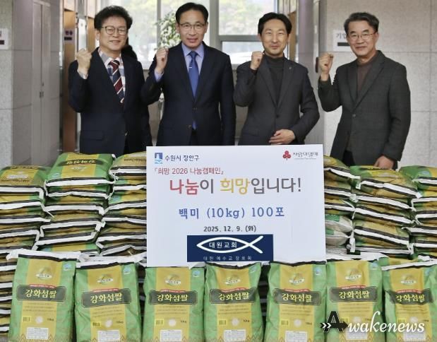 수원시 장안구 소재 대원교회, 취약계층 위해 백미 100포 기부