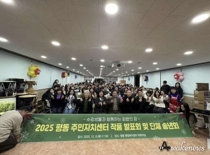 수원시 평동 주민자치회, 2025 평동 주민자치센터 작품발표회 개최