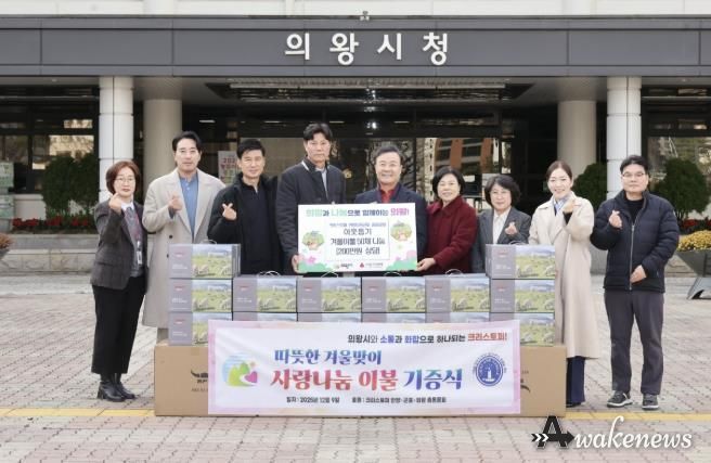 크리스토퍼 안양·군포·의왕 총동문회, 의왕시 어려운 이웃 위해 이불 50채 기탁