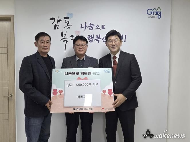 가평군 북면 적목교회, 이웃돕기 성금 100만원 기부