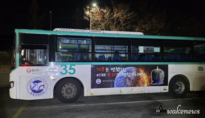 하남 감일고, “기후는 변했다. 이제는 행동할 때” 기후위기 메시지 싣고 버스 광고 나선다