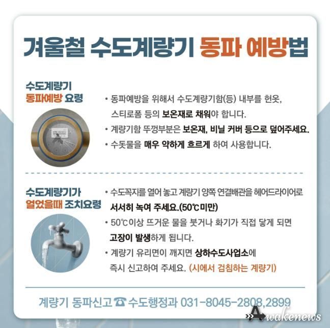 안양시, 겨울철 수도계량기 동파 방지 총력