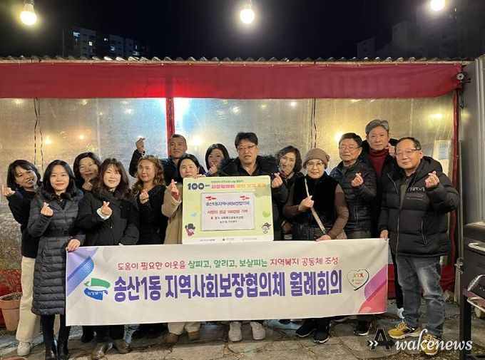 의정부시 송산1동 지역사회보장협의체, 100일간 사랑 릴레이 성금 전달