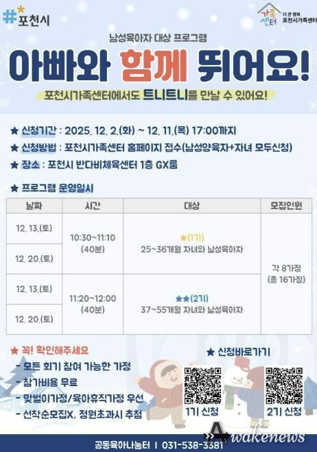 포천시가족센터, ‘아빠와 함께 뛰어요!’ 신체놀이 프로그램 운영