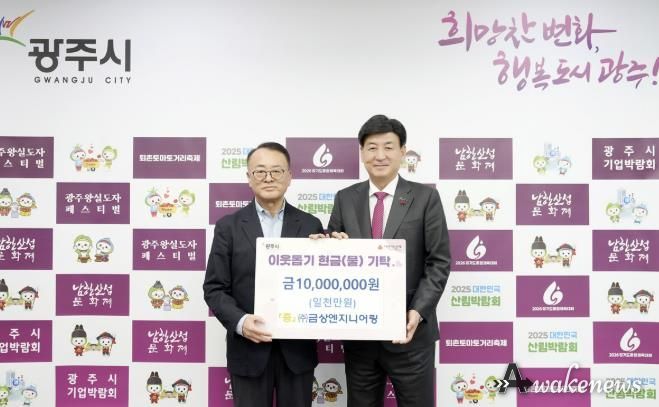 ㈜금상엔지니어링, 어려운 이웃 위해 광주시에 성금 1천만 원 기탁